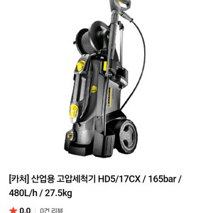 카처 HD 5/17 CX 고압세척기 새상품 이미지