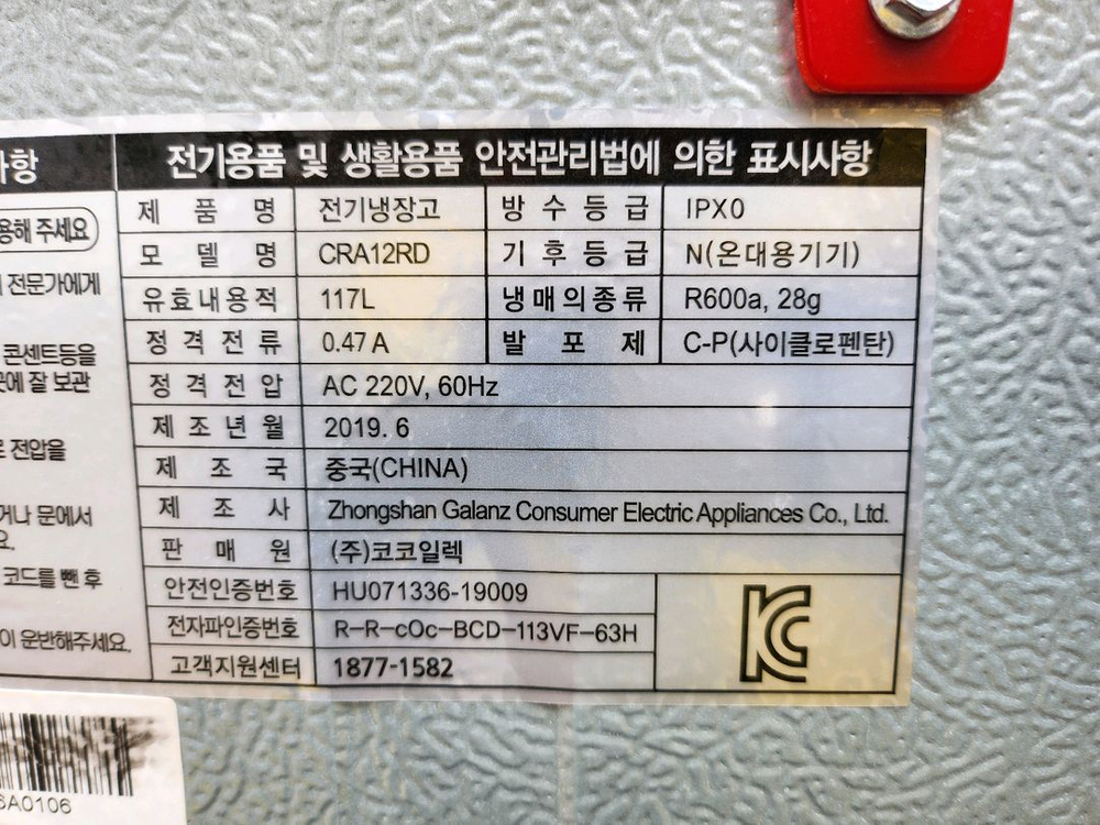 코코일렉 레트로 냉장고 117리터 이미지