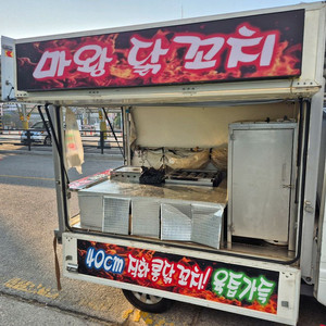 닭꼬치 푸드트럭 이미지