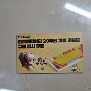 던파) 던전앤파이터 20주년 기념 키보드 구매 감사 쿠폰 이미지