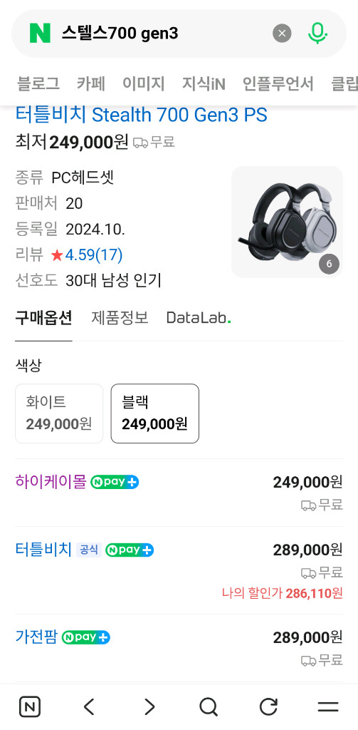 터틀비치 스텔스700 gen3 미개봉 + 쿨링젤패드--4
