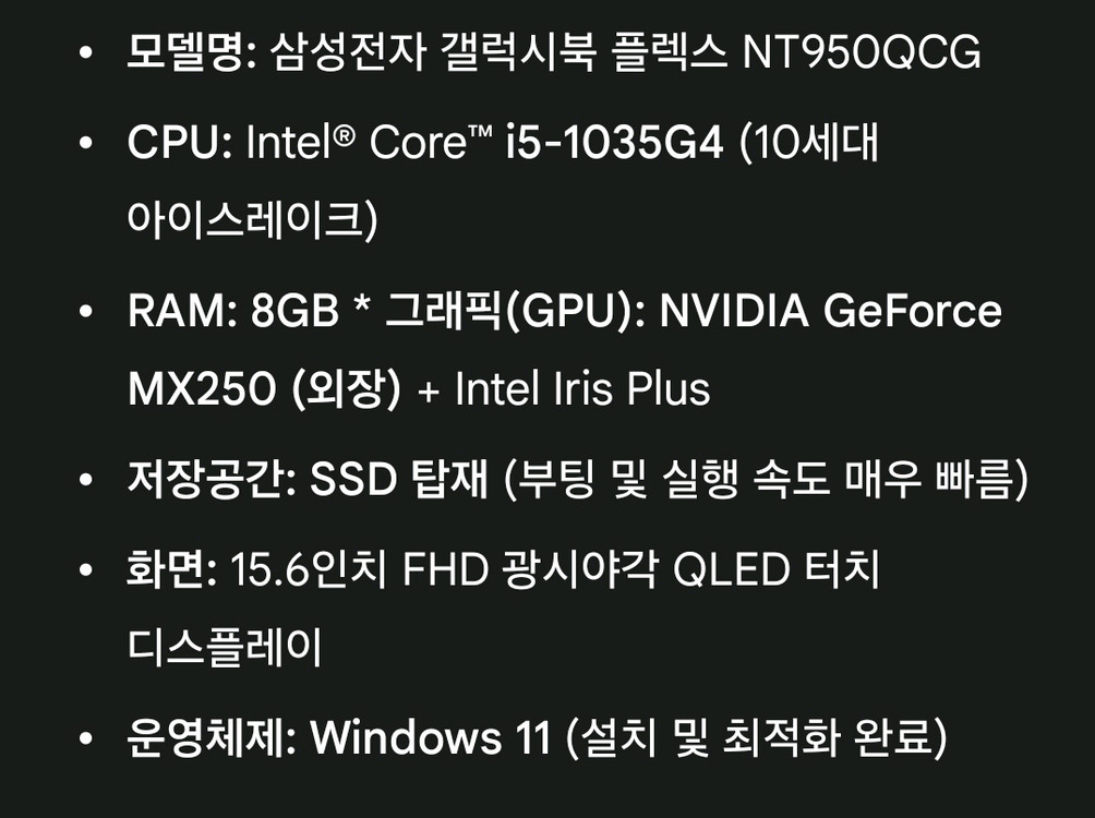 삼성 갤럭시북 플렉스 노트북 i5, MX250 그래픽 이미지