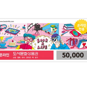 [삽니다] 북앤라이프 도서문화상품권 89% 구매합니다 이미지