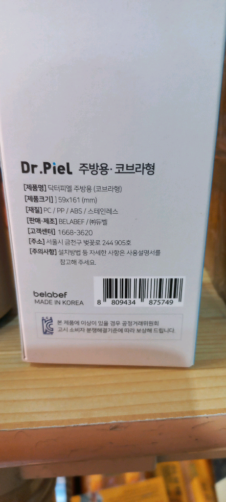닥터 피엘 주방용 코브라형 물꼭지 이미지
