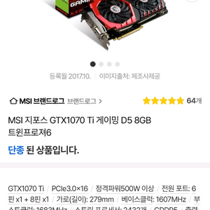 MSI GTX 1070TI 이미지
