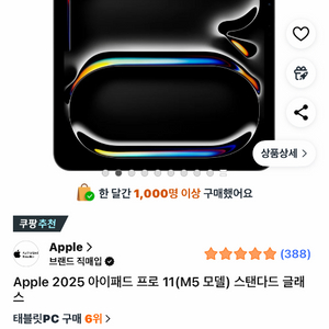 아이패드 프로 M5 11 256GB 와이파이 이미지