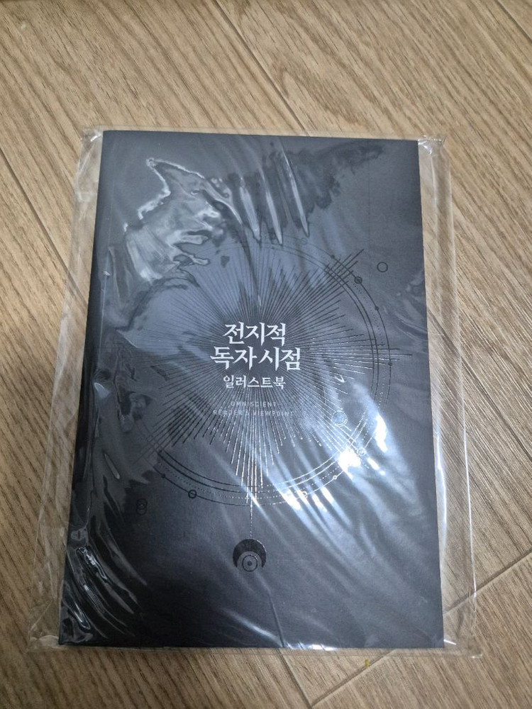 전지적독자시점 만화책 단행본1~18+해피빈팬북+전시도록+일러스트북일괄 이미지