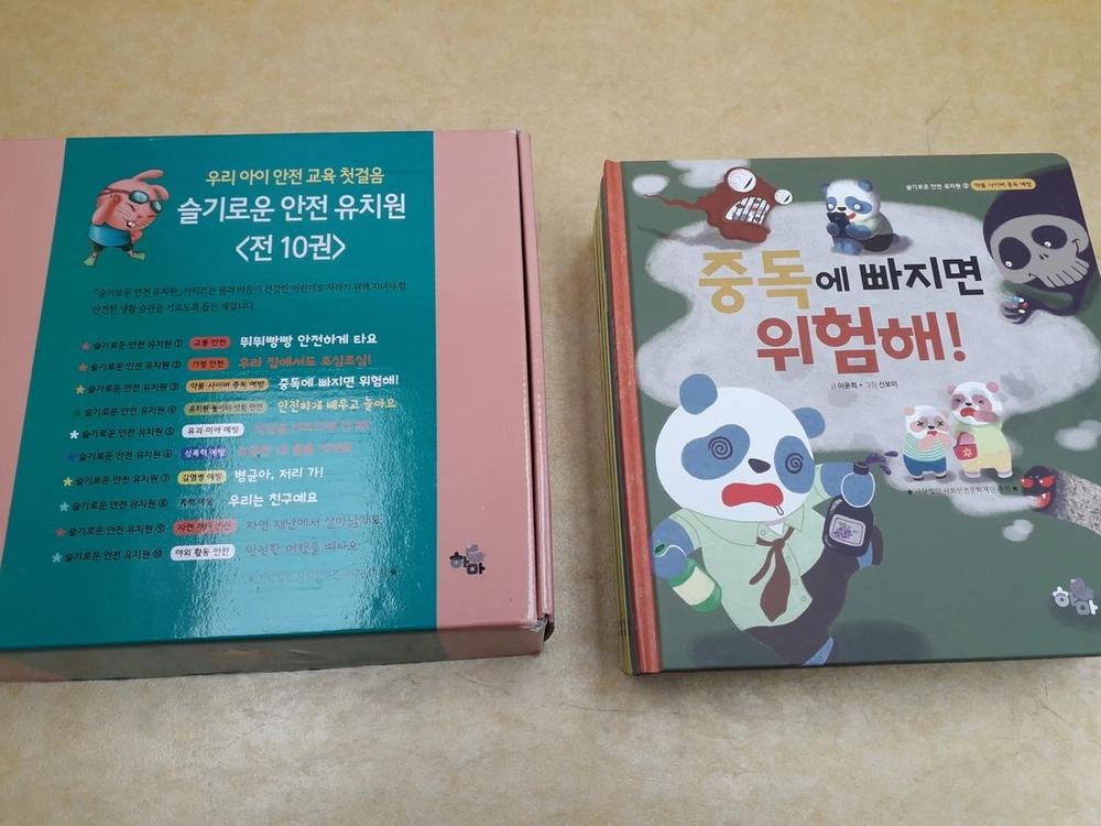 하마 슬기로운 안전그림책 전 10권 이미지