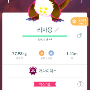 거다이 맥스 리자몽 이미지