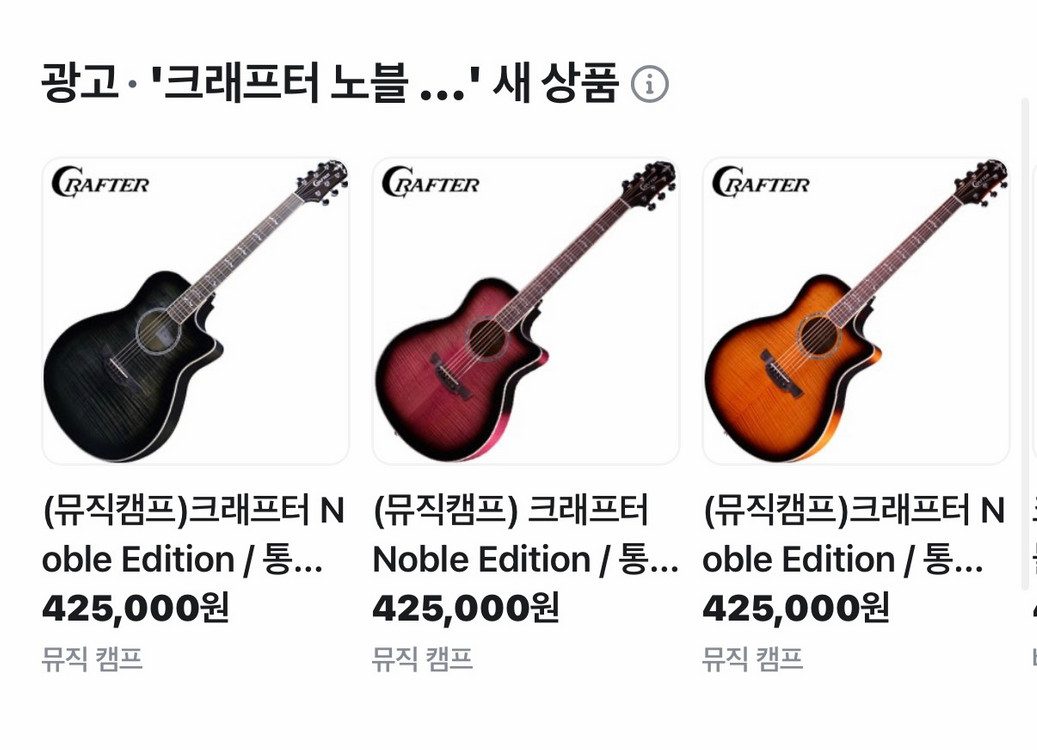 크래프터 노블 기타 이미지