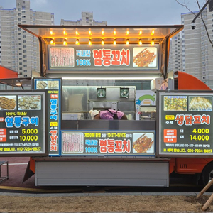 업소용 푸드트럭 이미지