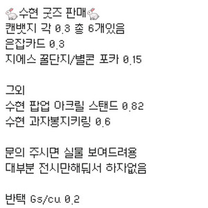 잠뜰) 수현 굿즈 판매 이미지