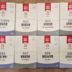 2026 박문각 행정사 2차 새책 스프링