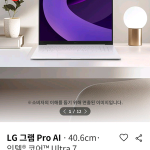 엘지 그램 프로 노트북 미개봉 판매(16Z90TP-KD7WK 화이트) 이미지