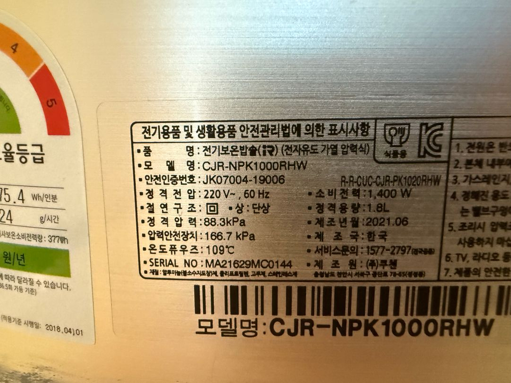 쿠첸 CUCHEN iR 미작시리즈 압력솥 IH 트윈프레셔 밥솥 압력밥솥 NPK 100시리즈 김연아 NPK1000RH 이미지