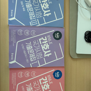 간호사 국가고시 기출집 3권 이미지