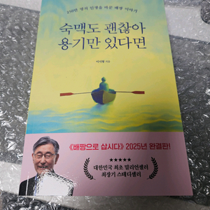 숙맥도 괜찮아 용기만 있다면 새책