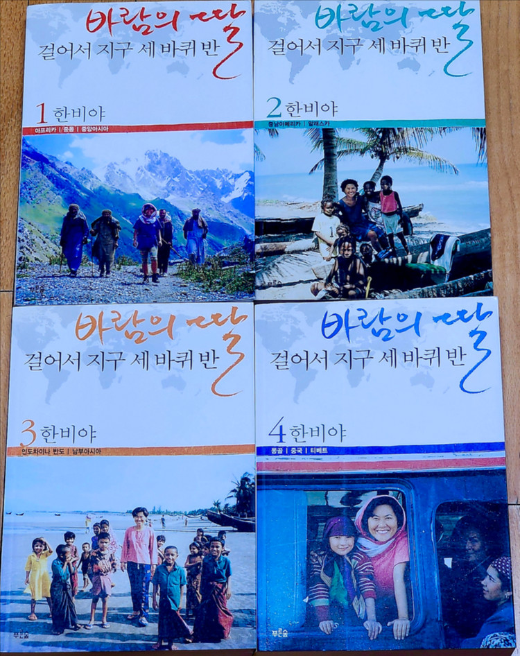 꼭 봐야 할 한비야 베스트 6권 일괄( 바람의 딸, 걸어서 지구 세 바퀴 반 등)--1