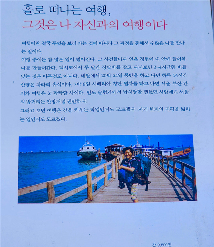 꼭 봐야 할 한비야 베스트 6권 일괄( 바람의 딸, 걸어서 지구 세 바퀴 반 등)--7