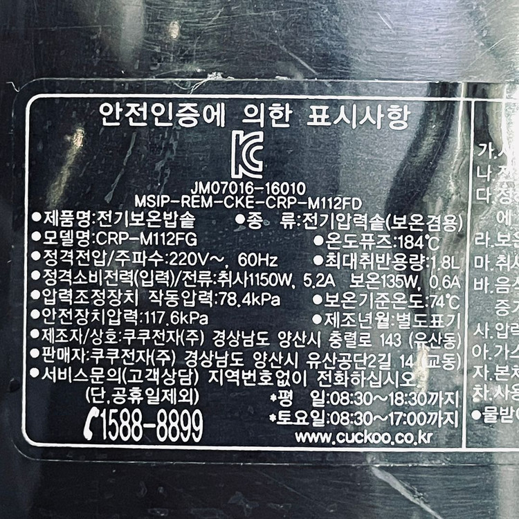 쿠쿠10인용 압력밥솥 CRP-M112FG 1706 이미지