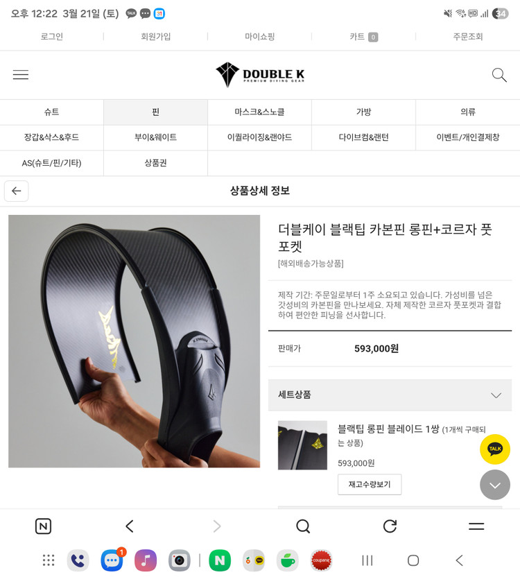 프리다이빙 카본롱핀 더블케이 3호--4