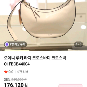 오야니 루키 반달 크로스백 가격내림 이미지