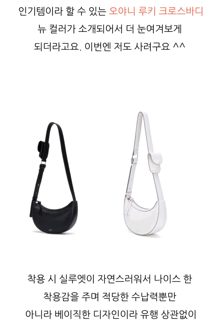 오야니 루키 반달 크로스백 가격내림 이미지