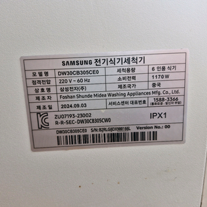 삼성 6인용 식기세척기 305 상위모델 (열풍건조/상태좋음)