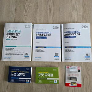 2026년 다산에듀 소방설비기사 전기 필기 + 기출 + USB 이미지