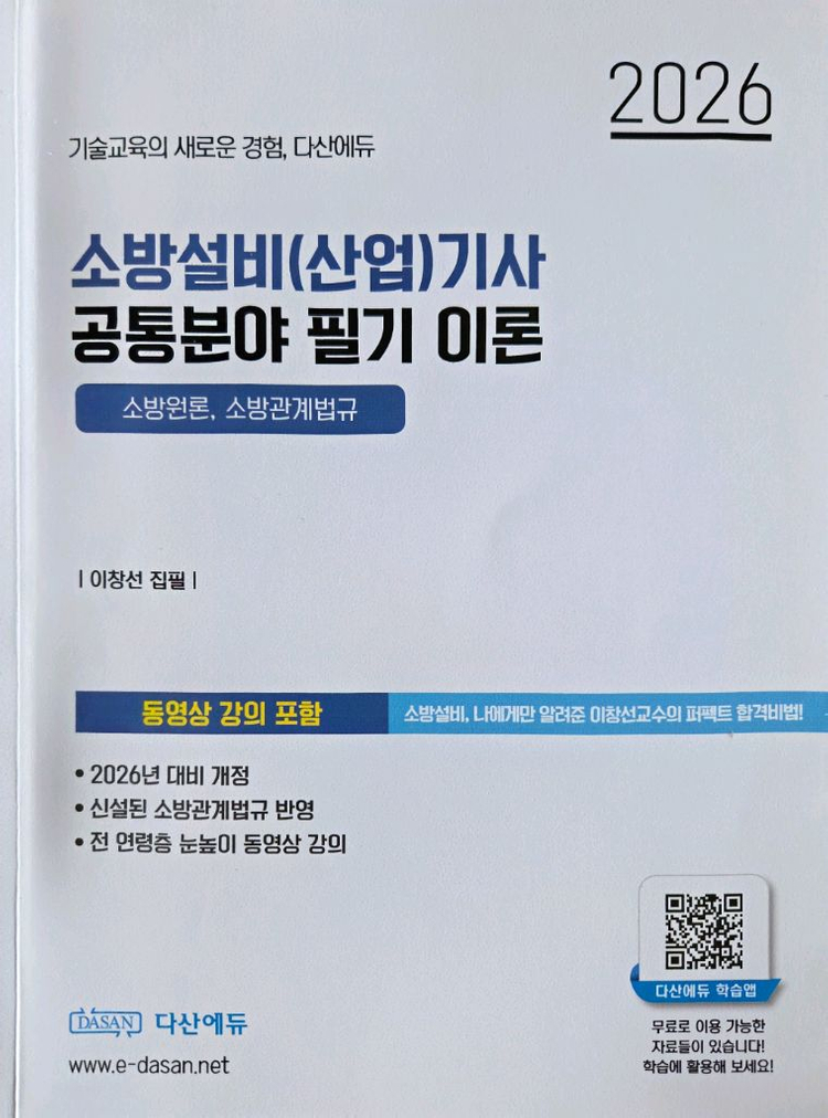2026년 다산에듀 소방설비기사 전기 필기 + 기출 + USB 이미지