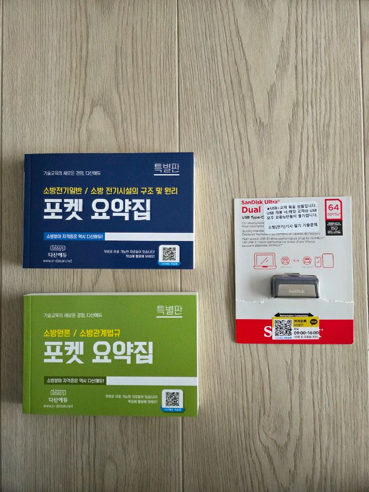 2026년 다산에듀 소방설비기사 전기 필기 + 기출 + USB 이미지