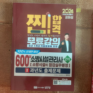 2024 소방설관리사 2차 교재 이미지