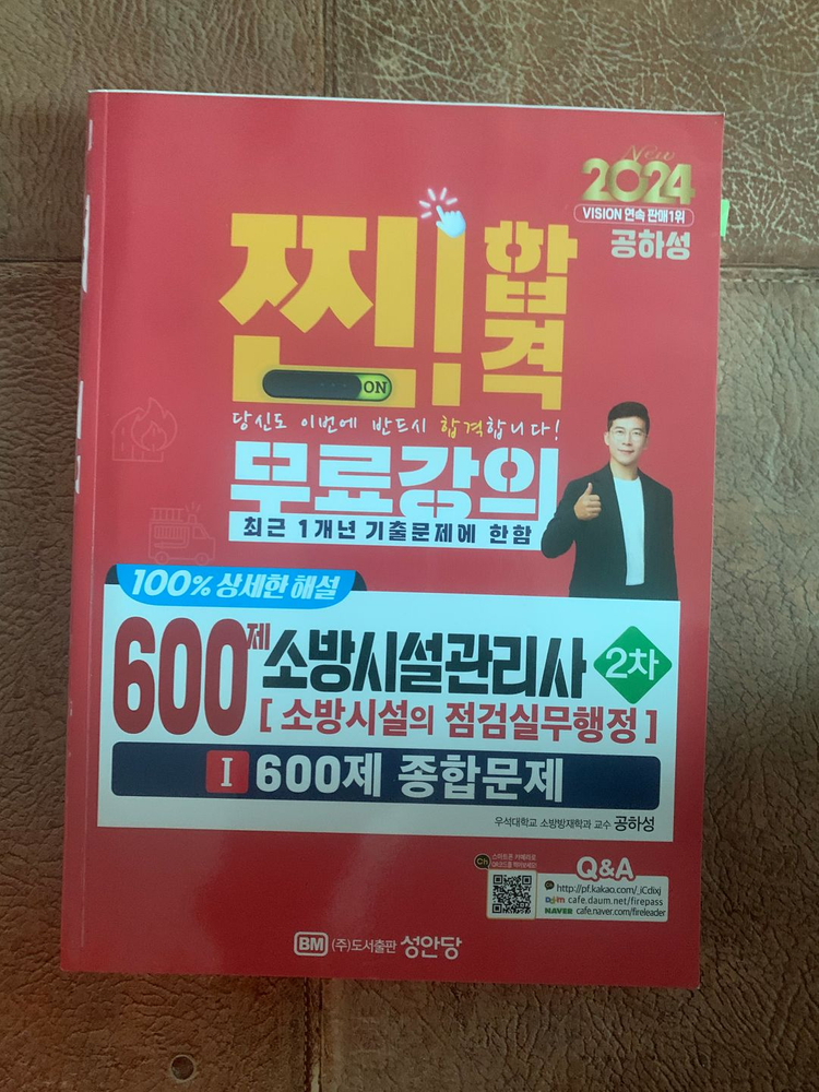 2024 소방설관리사 2차 교재 이미지