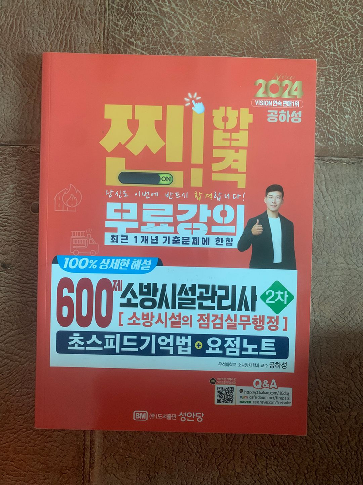 2024 소방설관리사 2차 교재 이미지