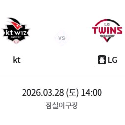 KT VS LG 야구 개막전 좋은자리 보유