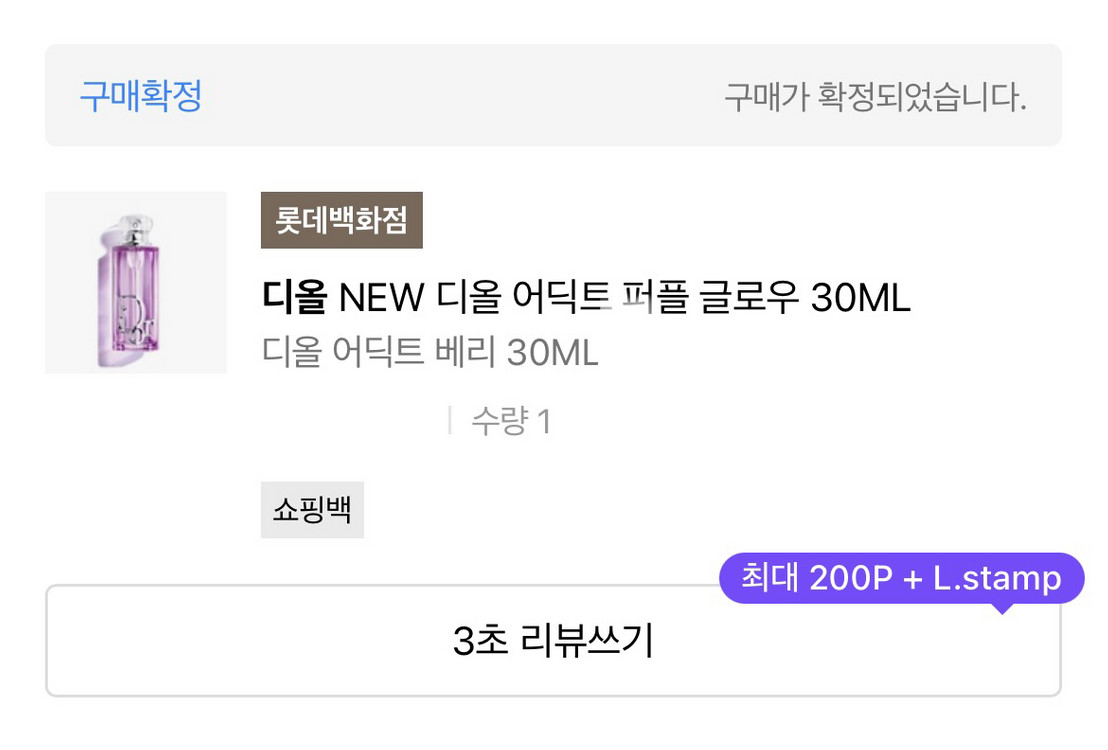 (새상품,국문택) NEW 디올 어딕트 퍼플 글로우, 30ML 이미지