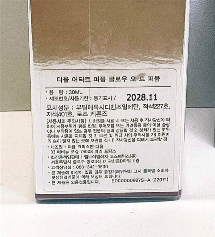 (새상품,국문택) NEW 디올 어딕트 퍼플 글로우, 30ML 이미지