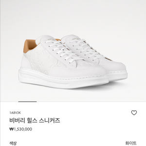 루이비통 비버리 힐스 스니커즈 화이트