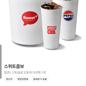 cgv 롯데시네마 스위트콤보 더블콤보 팝콘