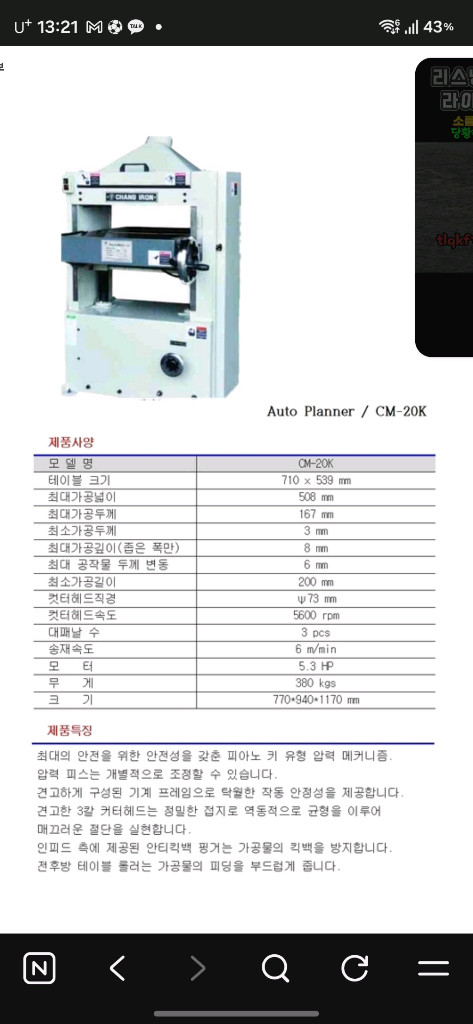20인치 자동대패 cm-20k 이미지