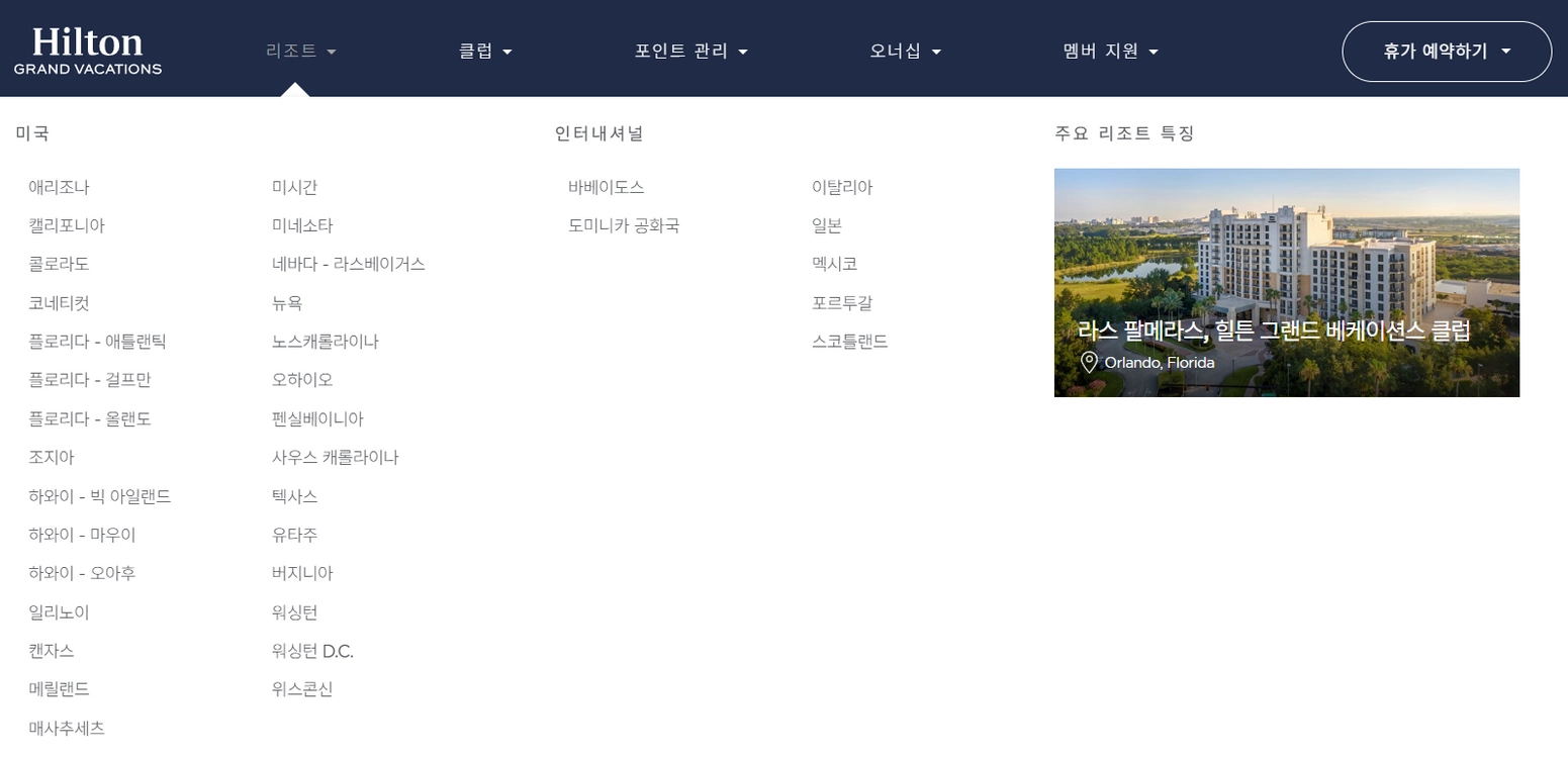 힐튼 그랜드 베케이션 클럽(HGVC) 리조트 숙박권 - 예약 확정 판매 이미지