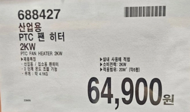산업용 PTC 팬 히터 2KW 택포 이미지