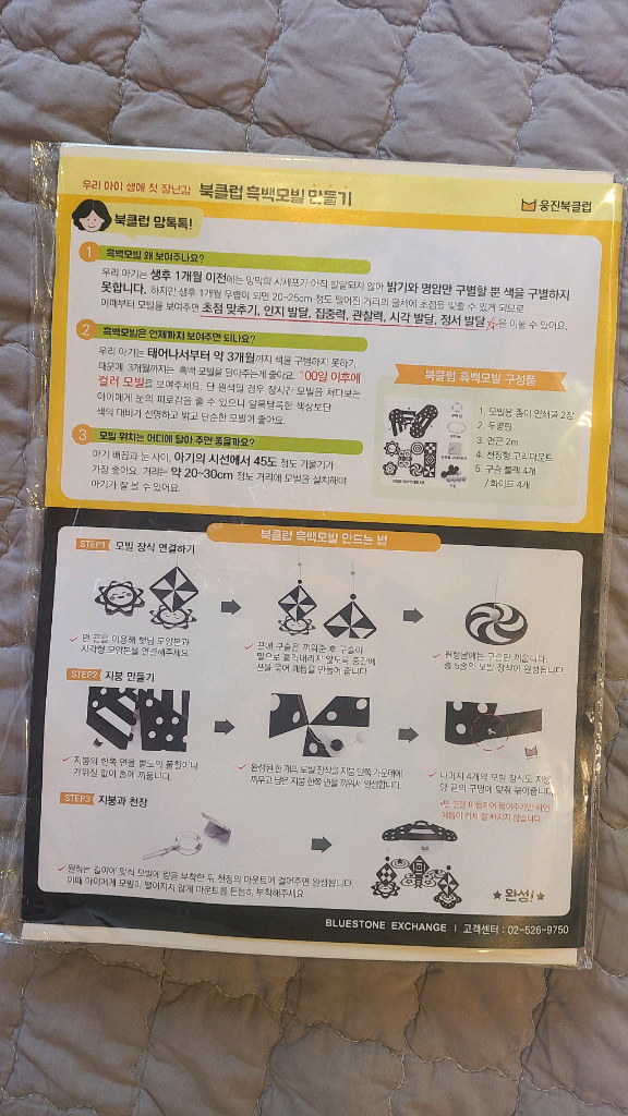 흑백 모빌 만들기 세트--1