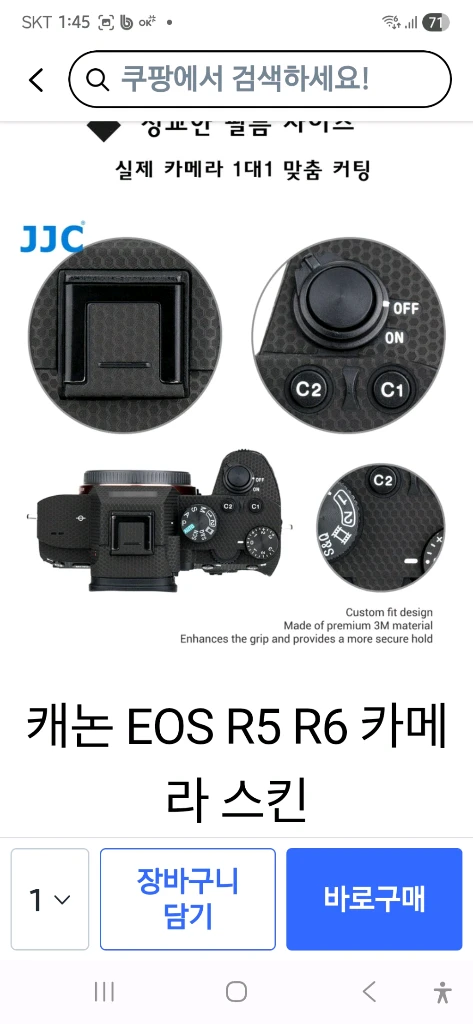 (세종,대전)캐논 R5 카본필름 카메라 보호필름 이미지