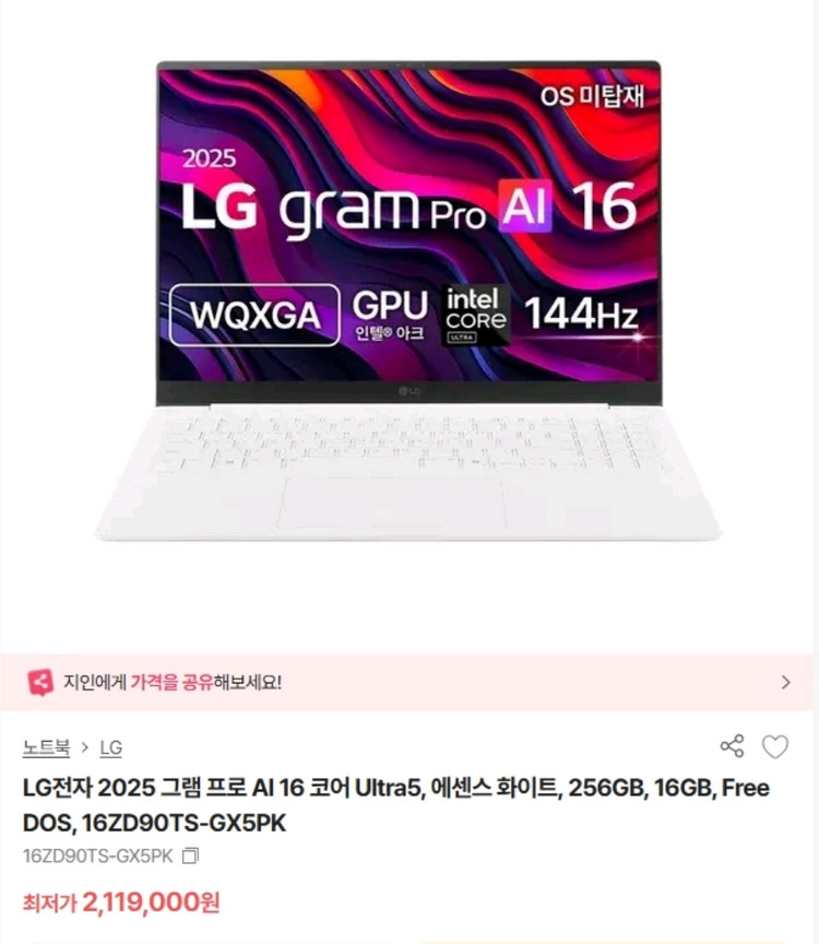 LG 신품 최신 화이트 그램 프로 AI/16인치,울트라5,512G 이미지