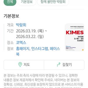 국제의료 & 병원설비전시회 KIMES 코엑스 키메스 모바일 입장권