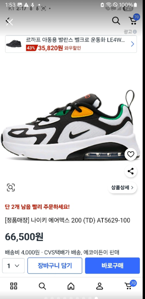 나이키키즈 에어맥스200 .. . . 130사이즈 운동화AT5629-100 이미지