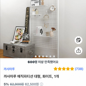 까사마루 매직 파티션 대형 화이트