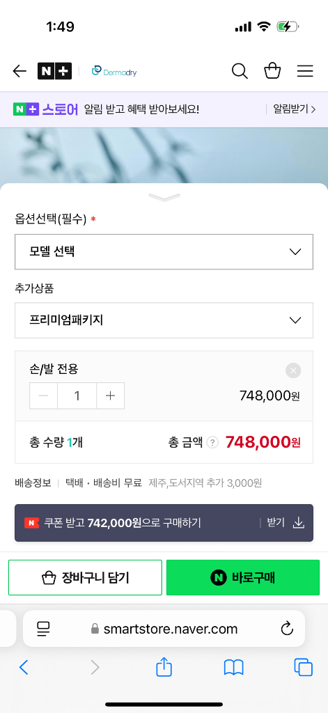 더마드라이 이온영동치료기 (손발전용)--1