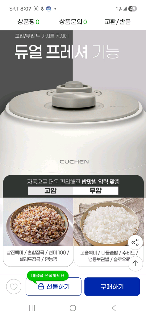 택포 미개봉새제품 쿠첸 고압+무압=듀얼프레셔 6인용 열판압력밥솥 음성기능 이미지